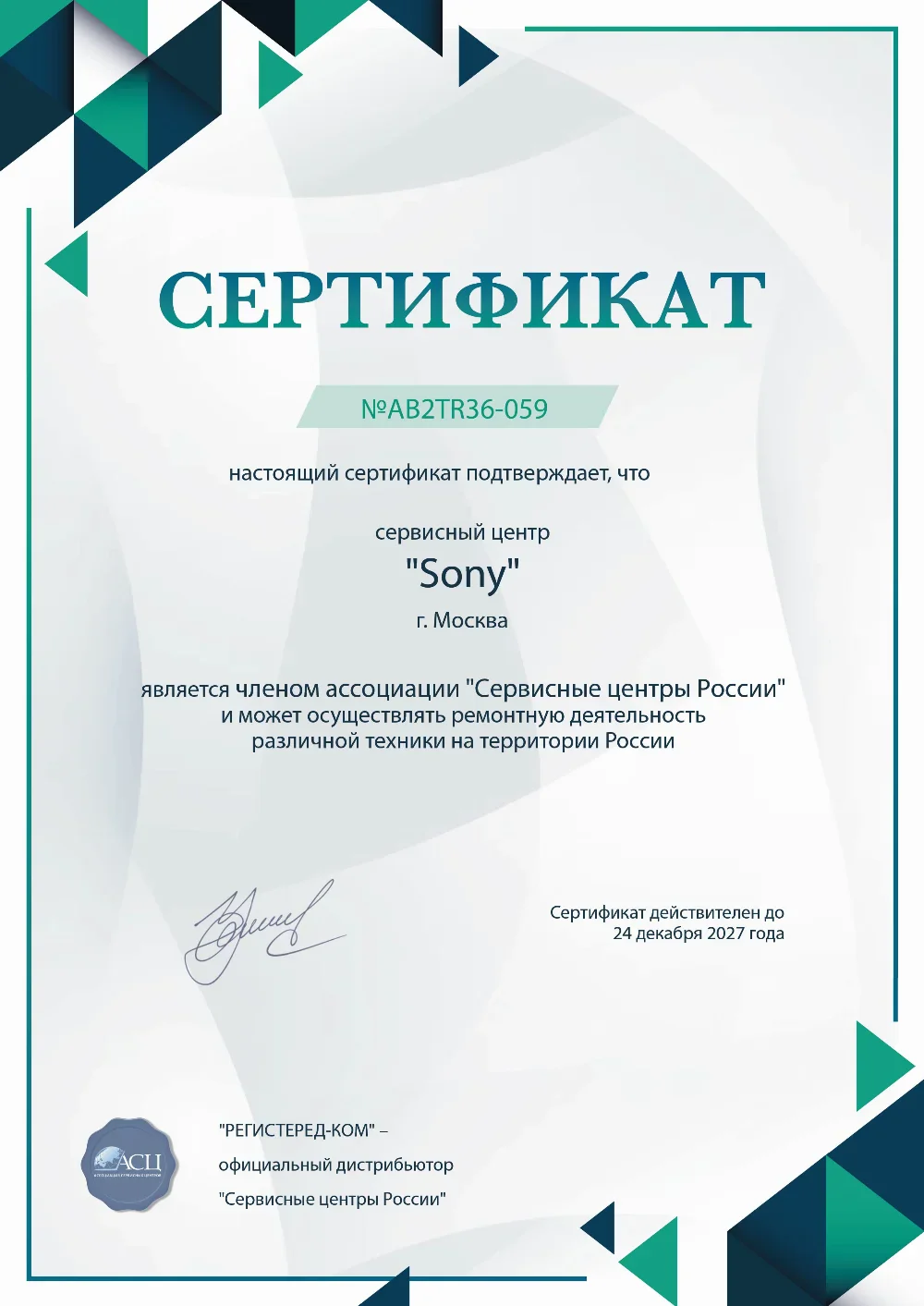 prm.fix-sony.ru Сертификат квалификации сервисного центра по ремонту техники Sony